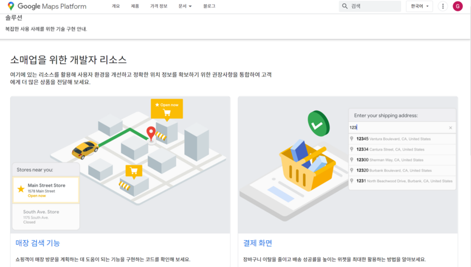 Google Maps Platform의 새로운 기능