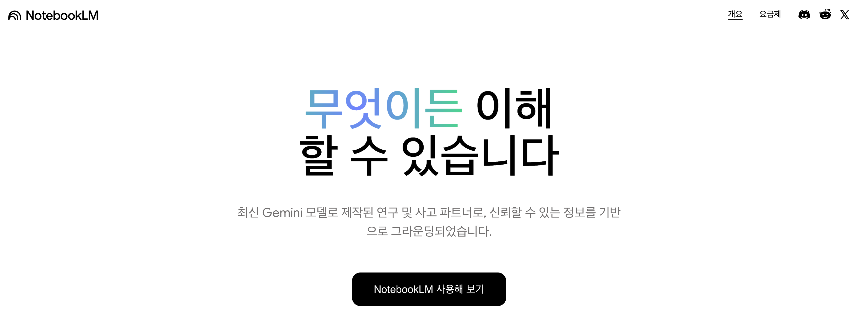 구글_노트북LM_AI음성개요_Google_NotebookLM_AIOverview