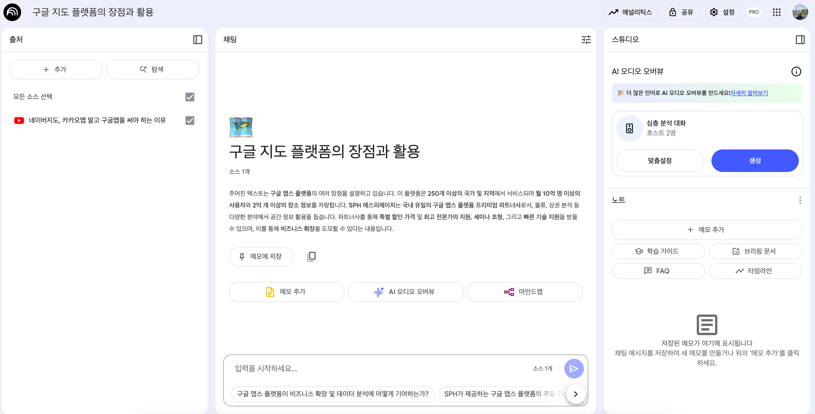 구글_노트북LM_AI음성개요_Google_NotebookLM_AIOverview