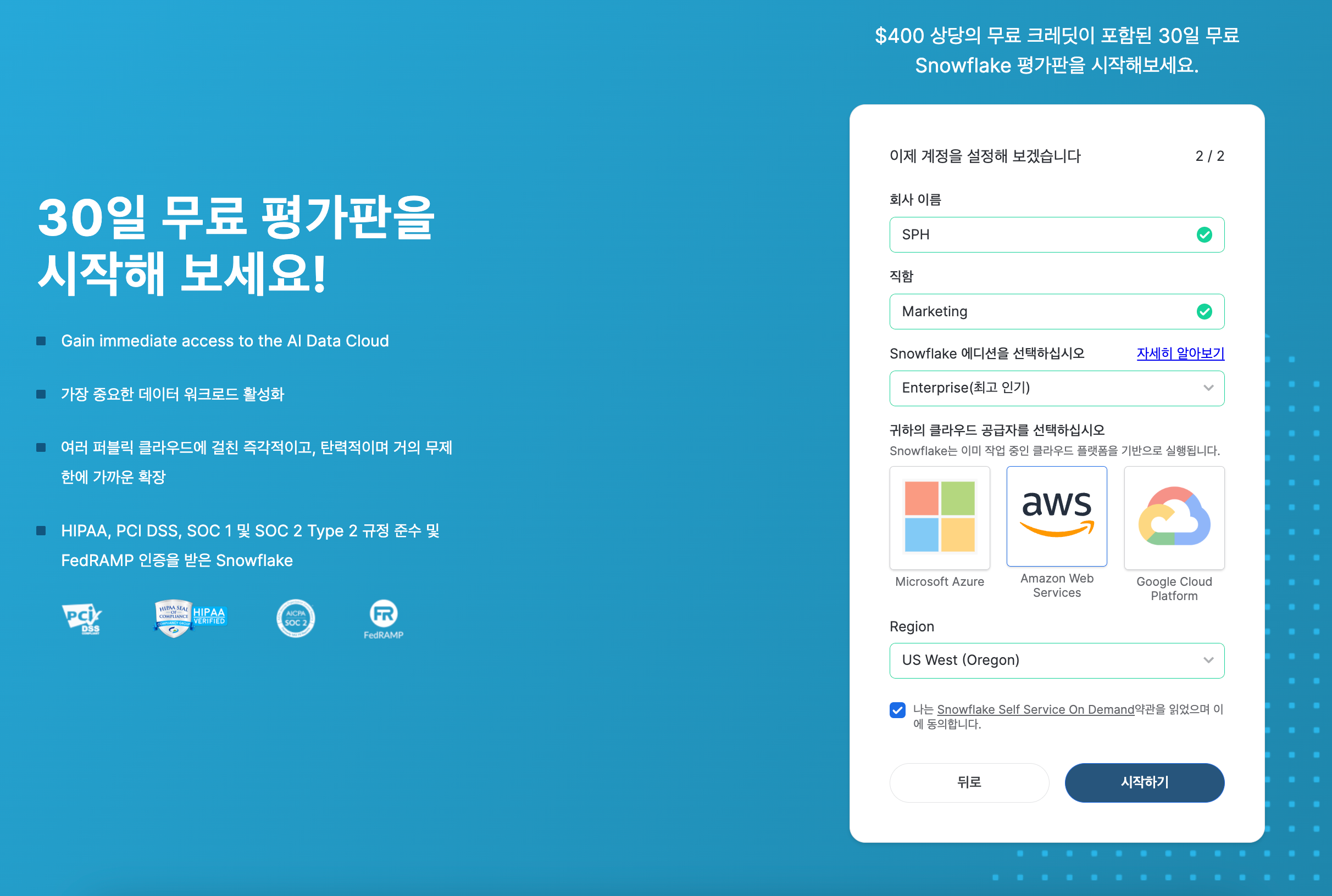 스노우플레이크_사용법_개념_Snowflake_Trial_Tutorial