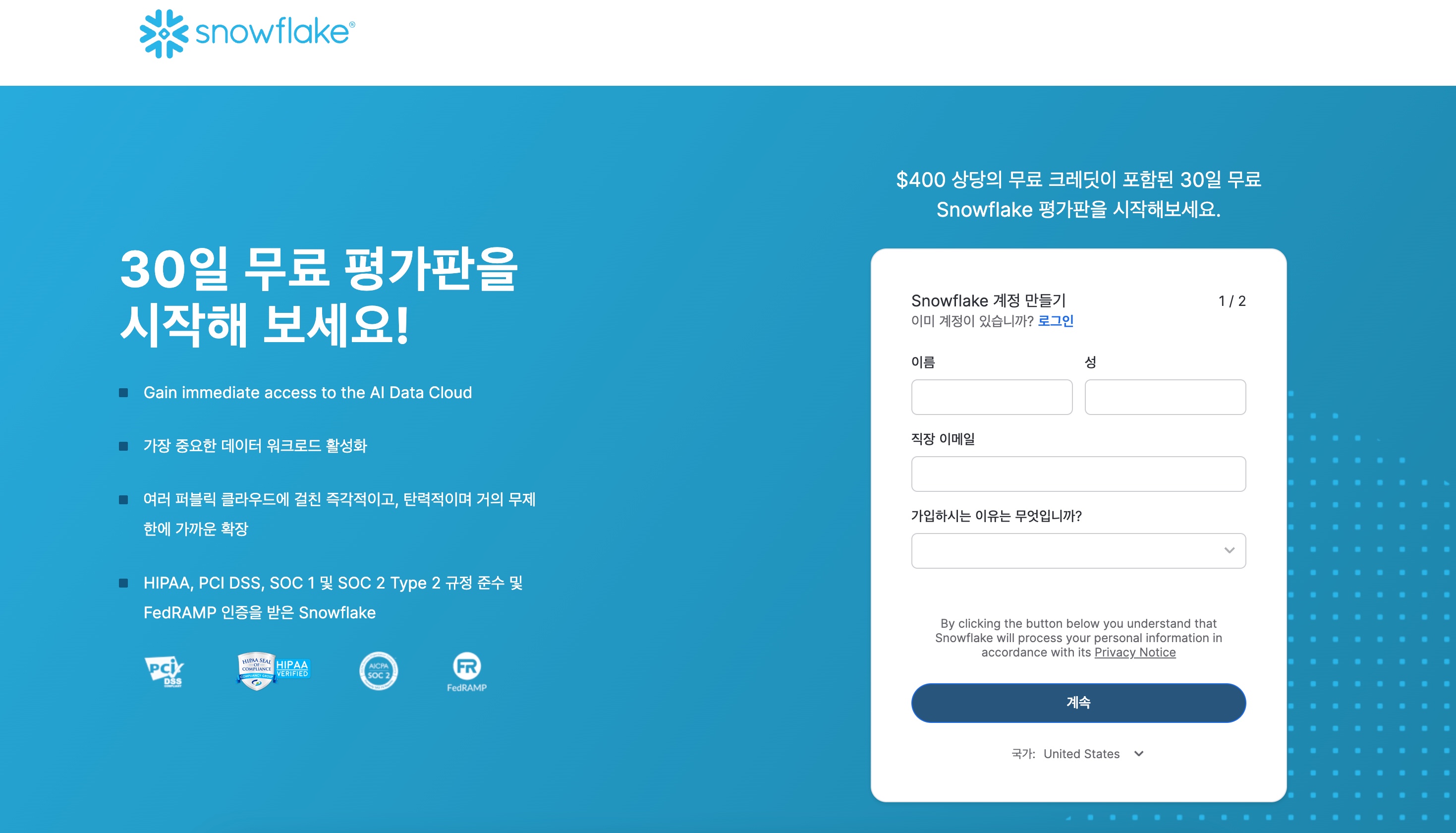 스노우플레이크_사용법_개념_Snowflake_Trial_Tutorial